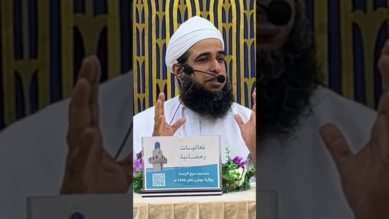 سعادة العضو الشيخ /خليل الوهيبي  بعنوان (شهر التوبة والغفران)#شباب_بوشر