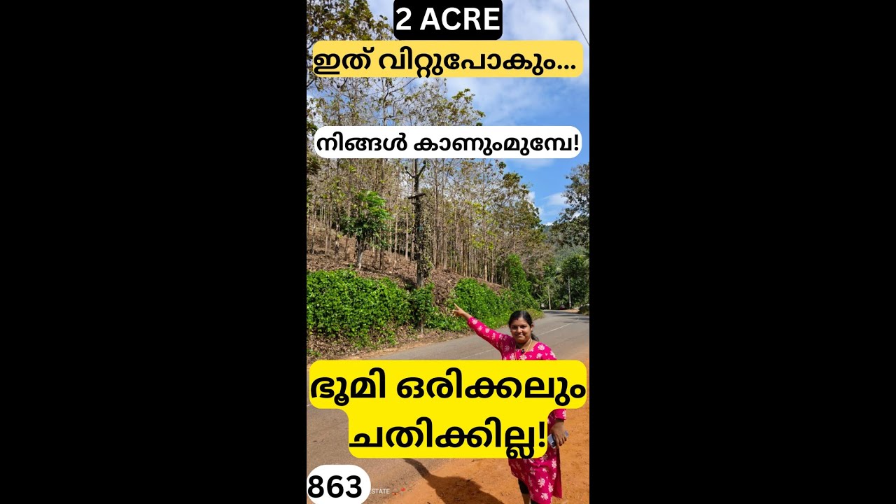863: ഭൂമി ഒരിക്കലും ചതിക്കില്ല! 2 ഏക്കർ വിൽപ്പനയ്ക്ക്.. 9868931241
