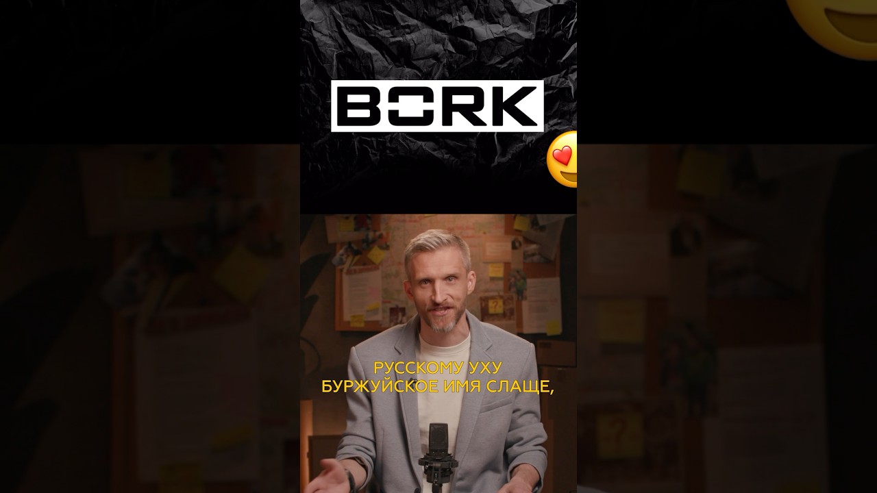 BORK: тайна немецкого шика и китайского качества #BORK #расследование #техника #обман #гаджеты