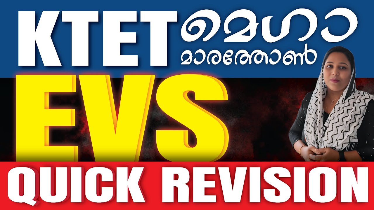 KTET മെഗാ മാരത്തോൺ | EVS | QUICK REVISION | #ktet #ktet_marathon #ktet_revision #ktet_exam