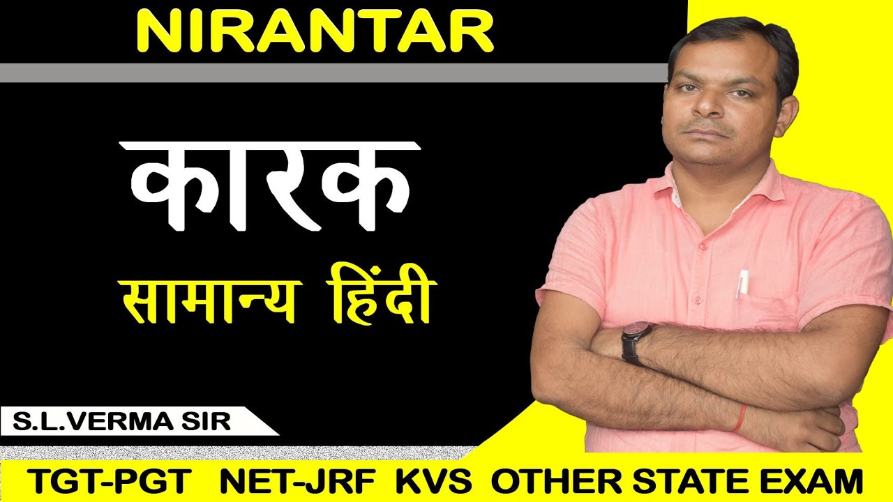 कारक भाग-03 //Lecture // Samanya Hindi Batch-01 // By S.L. Verma Sir