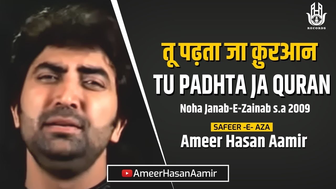 Ameer Hasan Aamir | Tu Padhta Ja Quran | Noha 2009 |