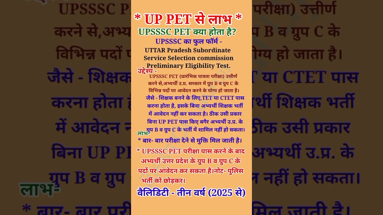 UP PET|UP PET Exam 2025 Kab Hai|UP PET Form|UPSSSC Ka Full Form