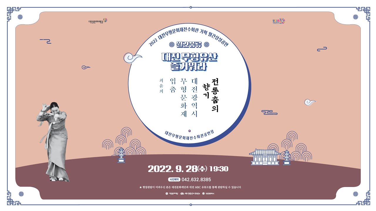 🔴[Live] 2022 대전무형문화재전수회관 월간상설공연 - 최윤희