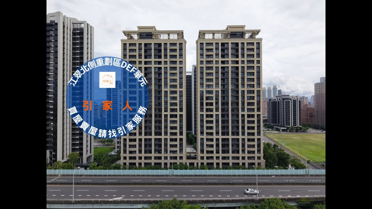 江翠北側重劃區DEF單元 2025.08.03