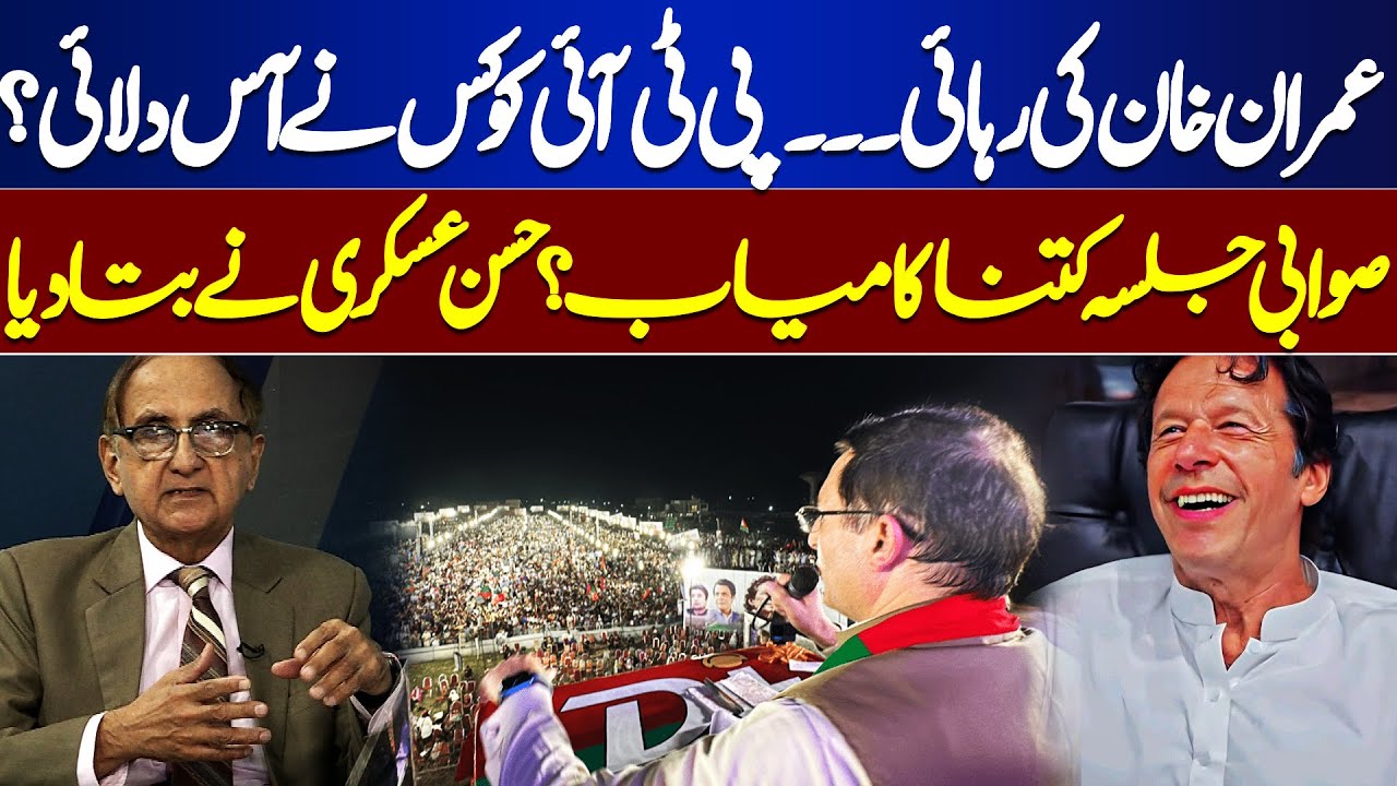 How Successful was the Swabi Rally? | Hassan Askari Told Everything | Think Tank