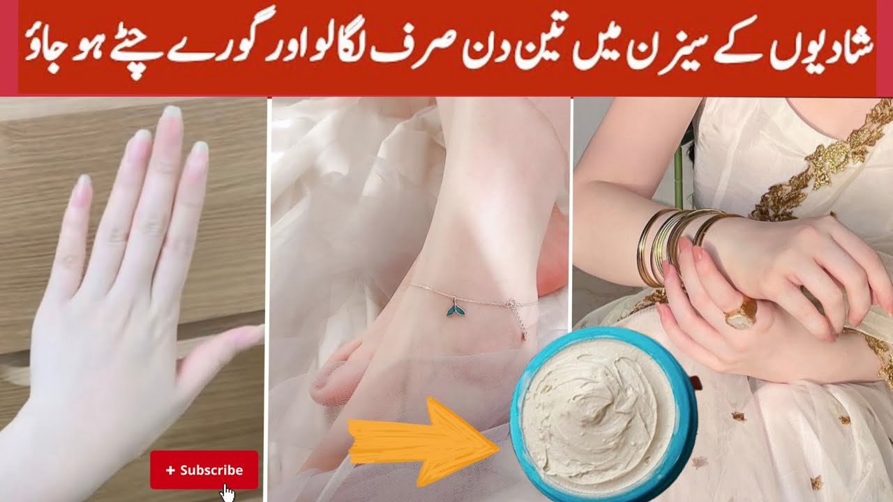Rang Gora Karne Wali Cream, Skin Whitening Formula | Rang Gora Karne Ka Asan Tarika