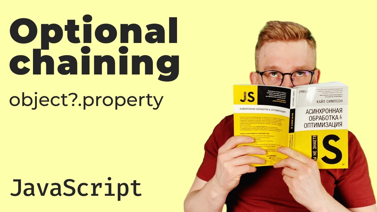 Опциональная цепочка в JavaScript / Optional Chaining