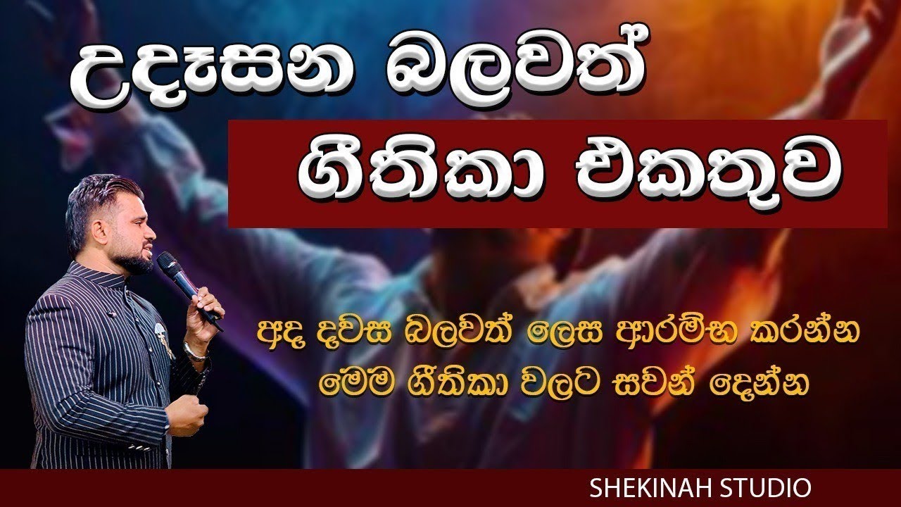 2026/1/22 || Morning worship || with prophet Gayan Chathuranga #sinhalahymns 