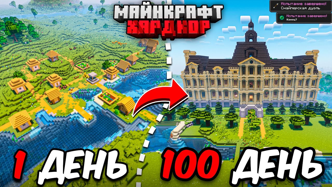Я ПРОЖИЛ 100 ДНЕЙ в МАЙНКРАФТ ХАРДКОР! Уютный дом!