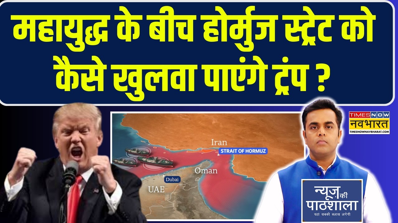 News KI Pathshala | Sushant Sinha | महायुद्ध के बीच Strait of Hormuz को कैसे खुलवा पाएंगे Trump ?