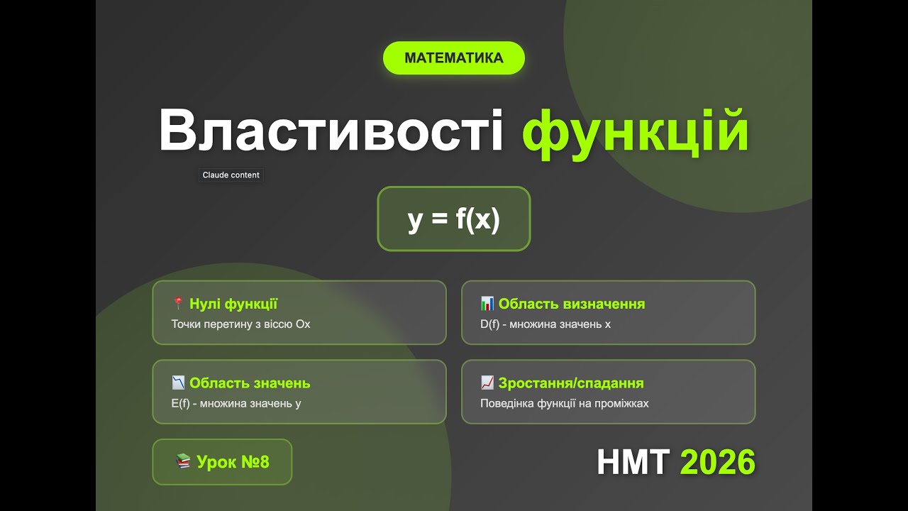 Властивості функцій для НМТ
