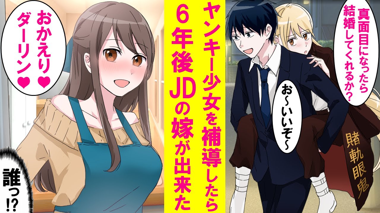 【漫画】陰キャがケガしたヤンキー少女を助け補導した→６年後、突然美人女子大生が現れ「真面目になったぞ、結婚してくれ♡」俺「はぁ！？」→可愛すぎる嫁が出来た【恋愛漫画】