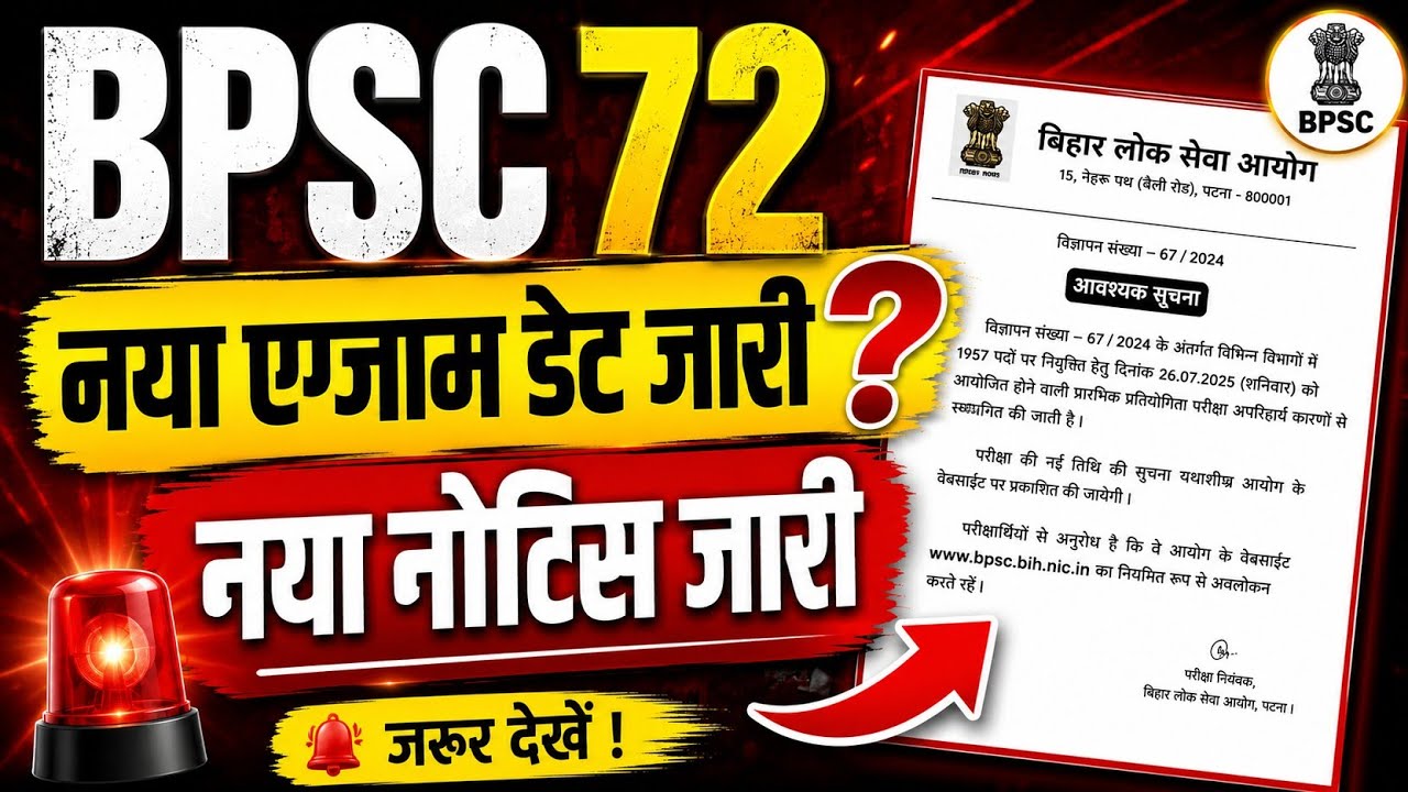 BPSC 72nd CCE Exam Postponed 😱 Official Notice Out | When Will the New Exam Date Be Announced?