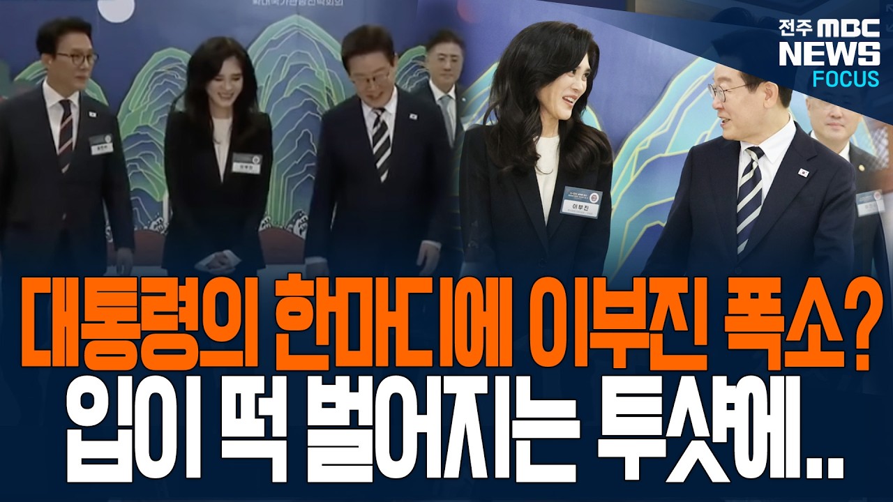 입장하며 '빵' 터진 이재명 대통령과 이부진 위원장.. K-관광 3천만 시대 향한 살벌한 의기투합하나?