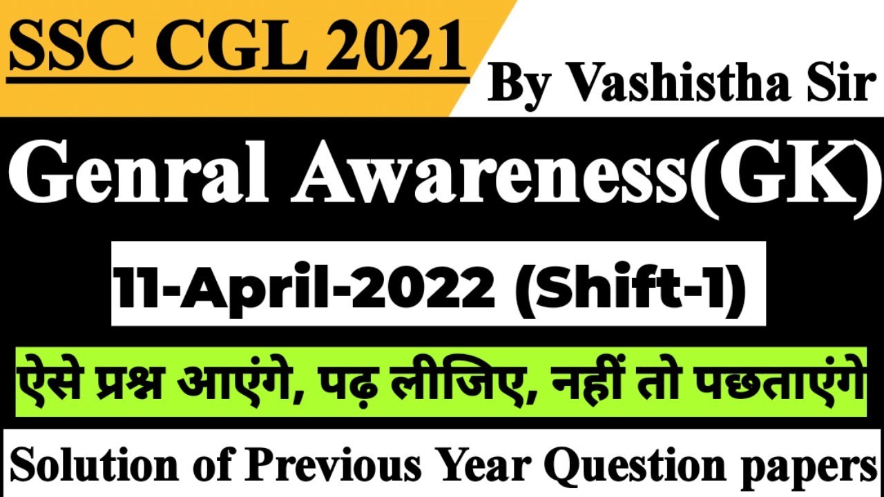 SSC CGL Previous Year solved Paper | 11 April 2022,1st Shift | GK | SSC CGL 2022 | Vashistha sir|SSC