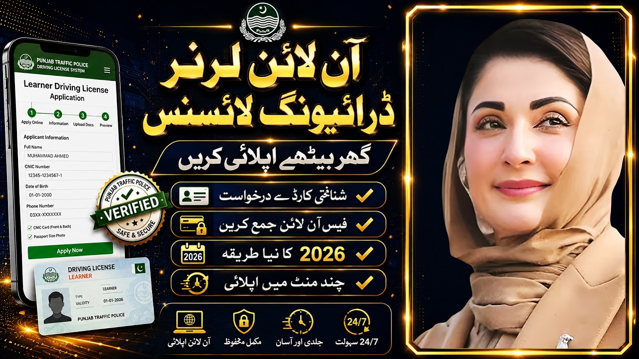 How to Get Learner Driving License Online 2026 | New Latest Method 2026