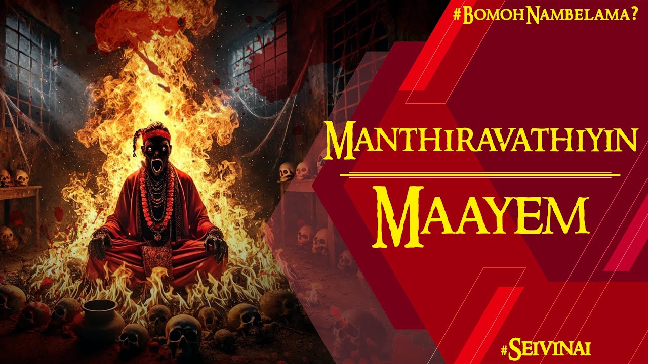 Manthiravathiyin Maayem || Bomoh Nambelama || Seivinai || Tamil Pei Kathai No.103