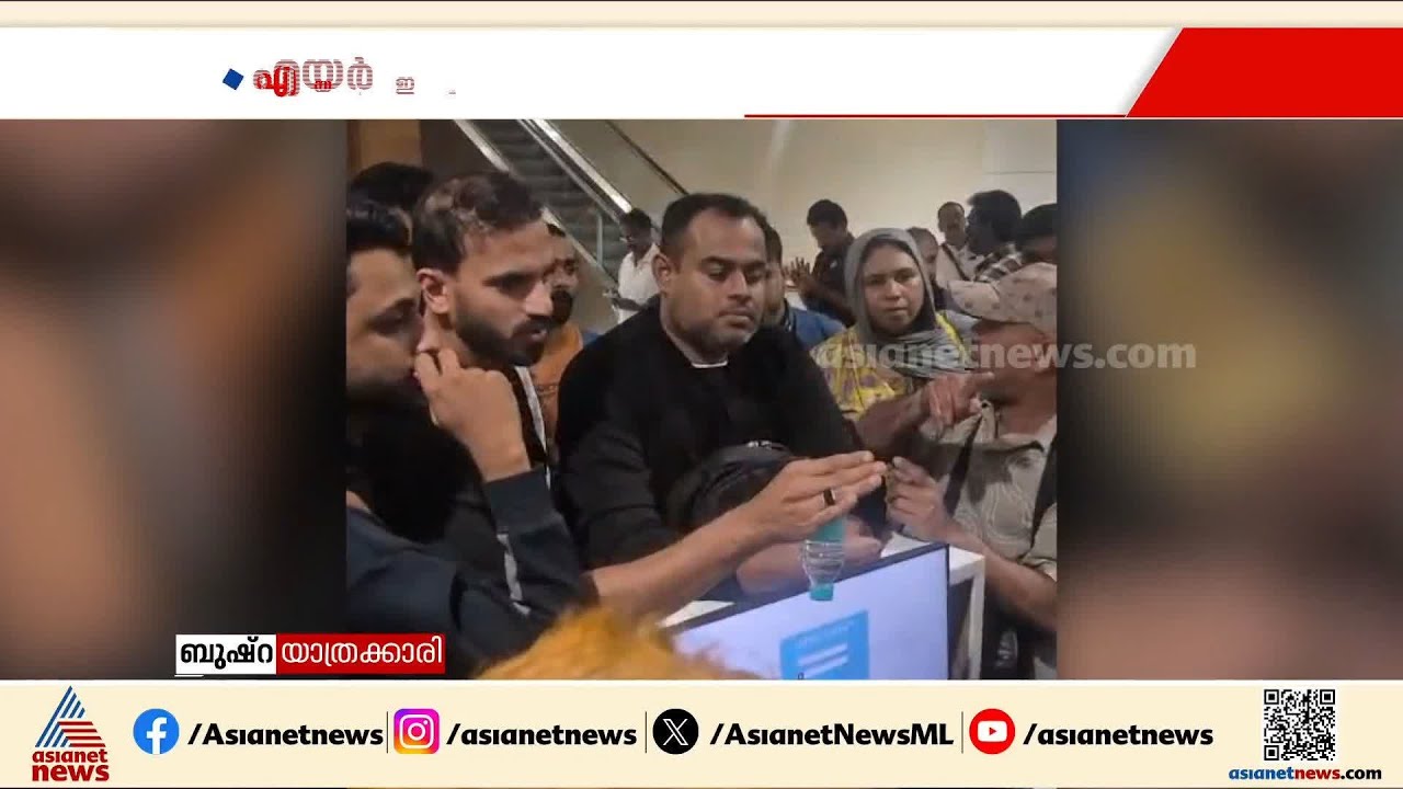 എയർ ഇന്ത്യ വിമാനം വൈകുന്നു; കൊച്ചി വിമാനത്താവളത്തിൽ പ്രതിഷേധം