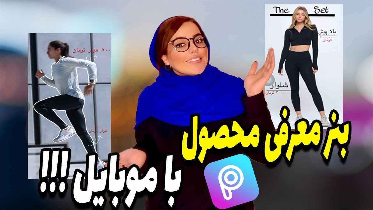 طراحی بنر تبلیغاتی با گوشی