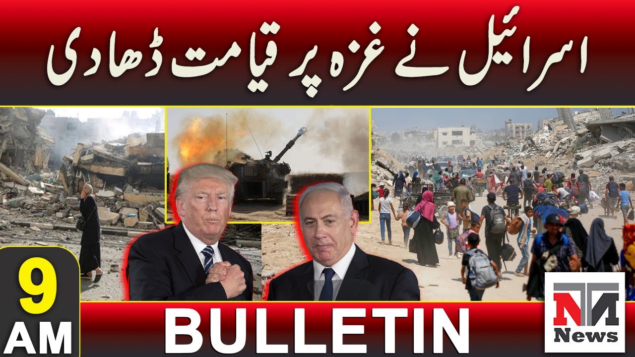 Israeli Attacks on Gaza  | 9AM Headlines| 9 April 2025 | NTN News