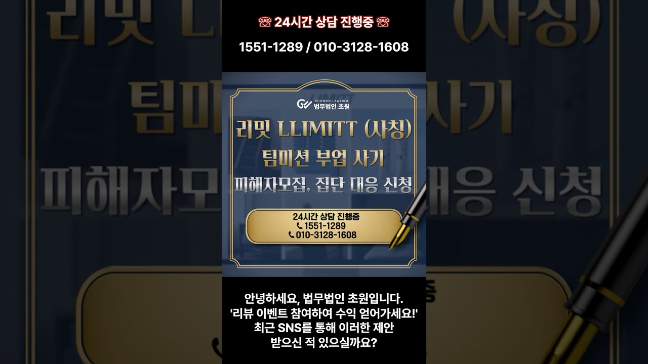 리밋 LLIMITT (사칭) 팀 미션 부업 사기 / '해외에 있어 대신 결제 부탁? 로맨스스캠의 시작입니다.'