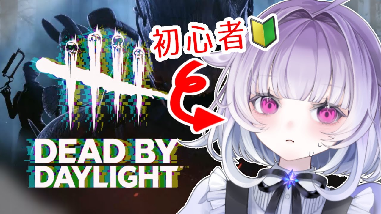 dbd練習会！初心者の夜のこそこそDead by Daylight【#新人VTuber】初見さん、コメント大歓迎