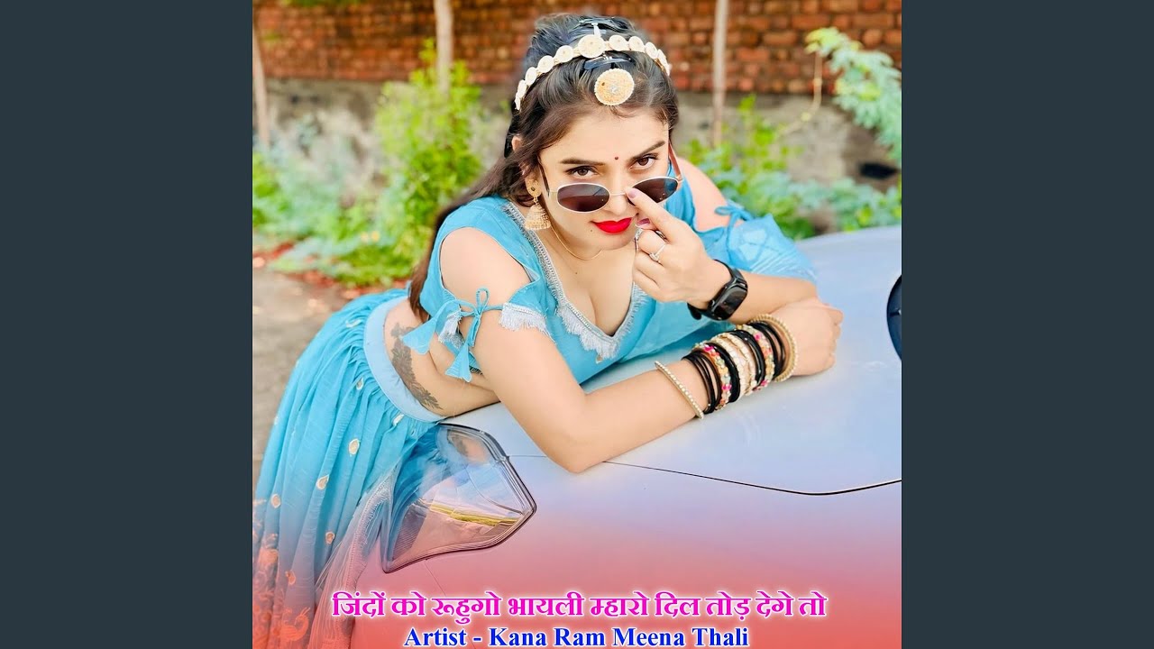जिंदों को रूहुगो भायली म्हारो दिल...