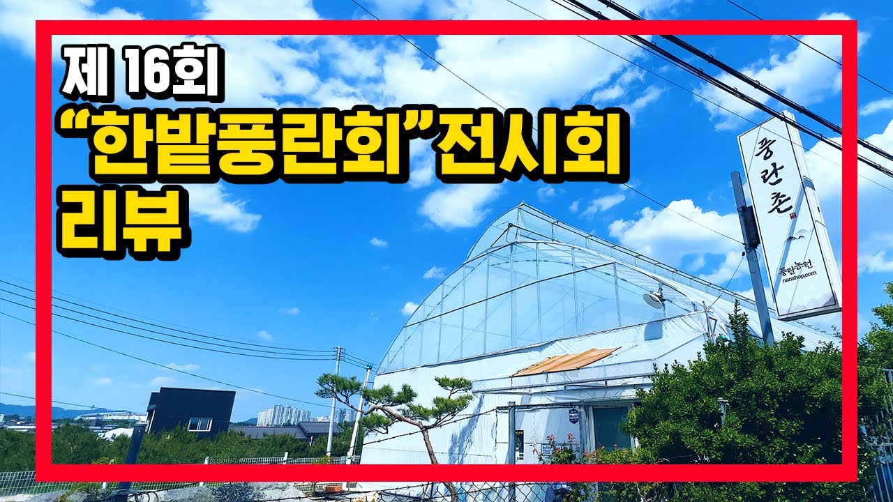 제 16회 