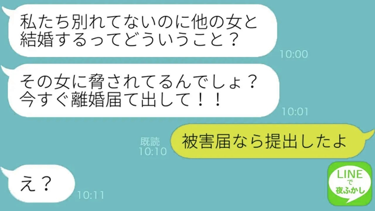 【LINE】5年前に自然消滅した恋人が俺の結婚を知った途端豹変し婚約者か