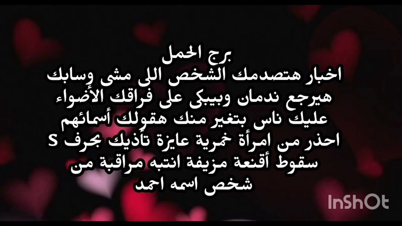 برج الحمل اخبار هتصدمك الشخص اللى مشى وسابك هيرجع ندمان وبيبكى على فراقك الأضواء عليك 