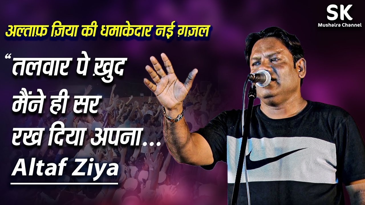 Altaf Ziya | Latest Saharanpur Mushaira 03 Oct. 2024 | 