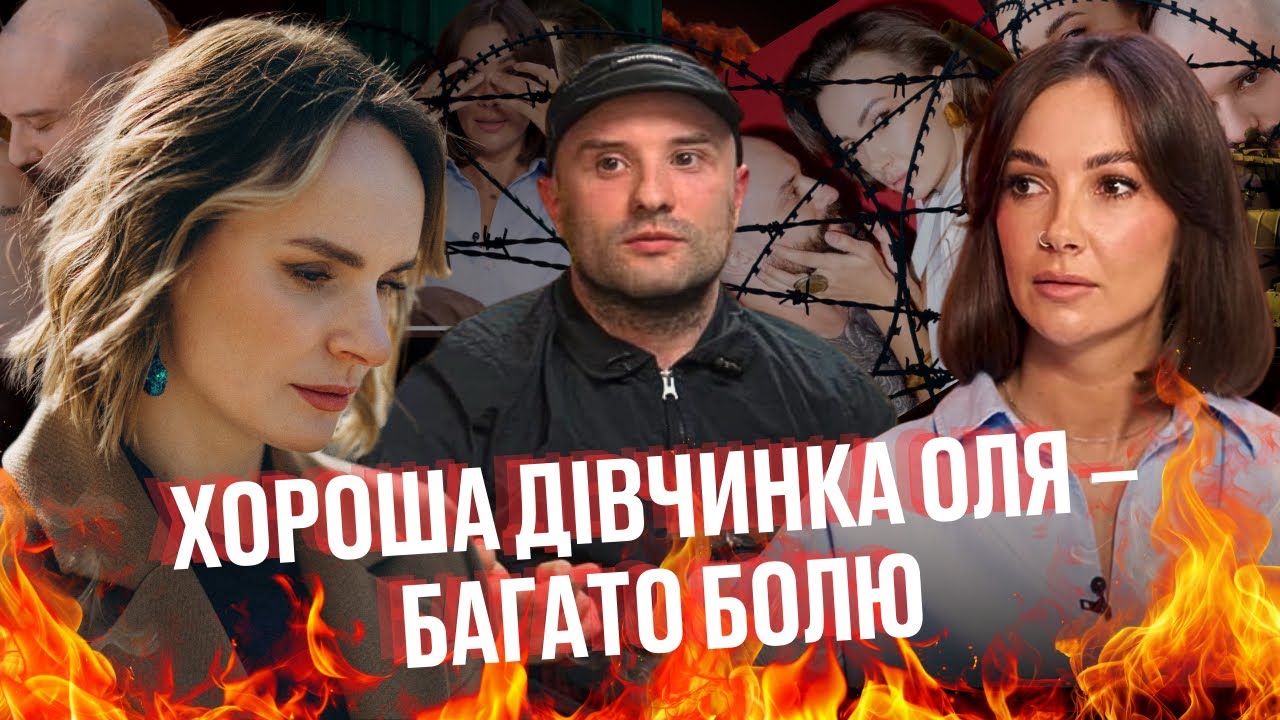 «Я все для нього робила» - як жінки гублять себе у стосунках | Розбір інтерв'ю ОЛЬГИ МЕРЗЛІКІНОЇ