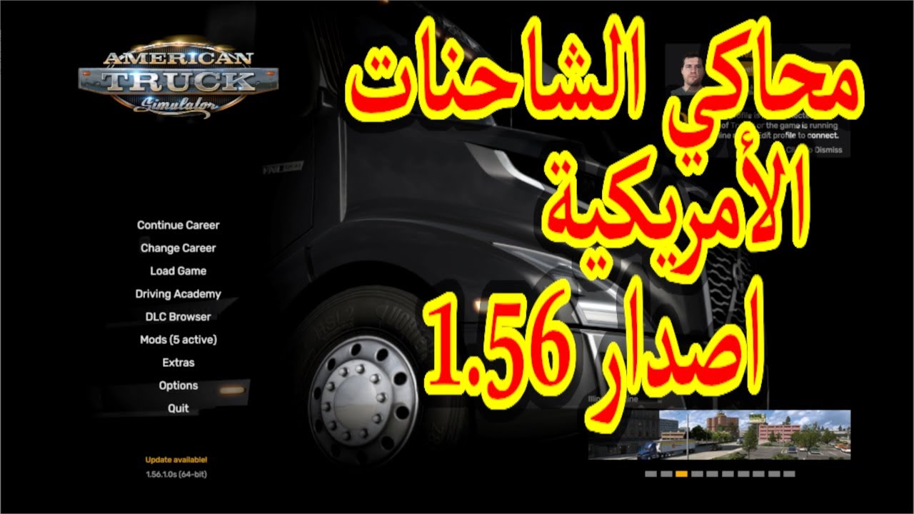 محاكي الشاحنات الأمريكية احدث اصدار 1.56 بالتفصيل للأجهزة الضعيفة -   American Truck Simulator v1.56