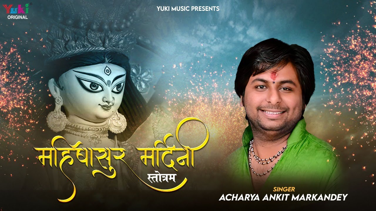Mahishasur Mardini Stotram | महिषासुर मर्दिनी स्तोत्रम | Aigiri Nandini | Acharya Ankit Markandey
