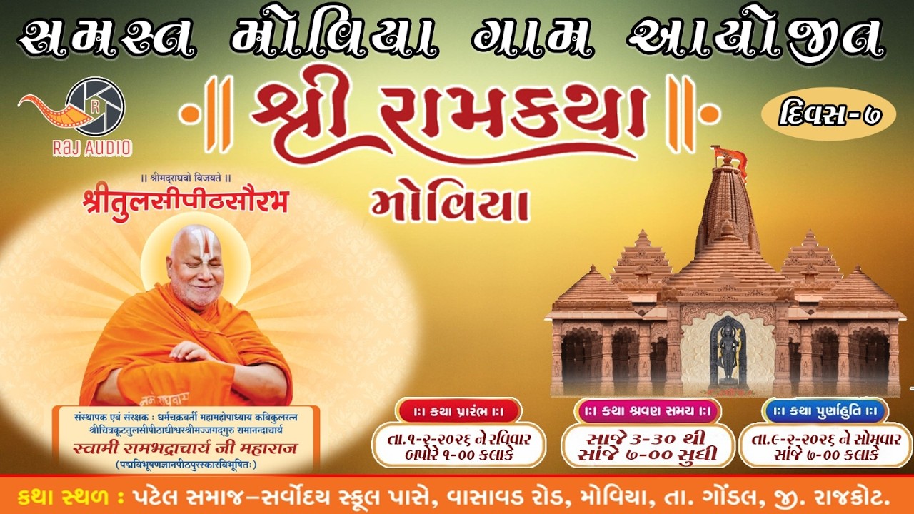 // LIVE // શ્રી રામકથા ||  સ્વામી શ્રી રામભદ્રાચાર્ય || મોવિયા || દિવસ - 7