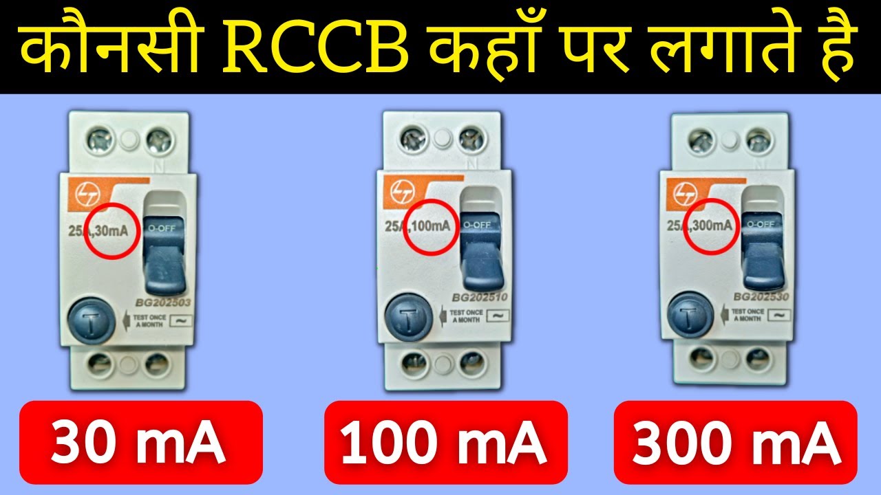 How to select mA rating of RCCB - electrical interview question