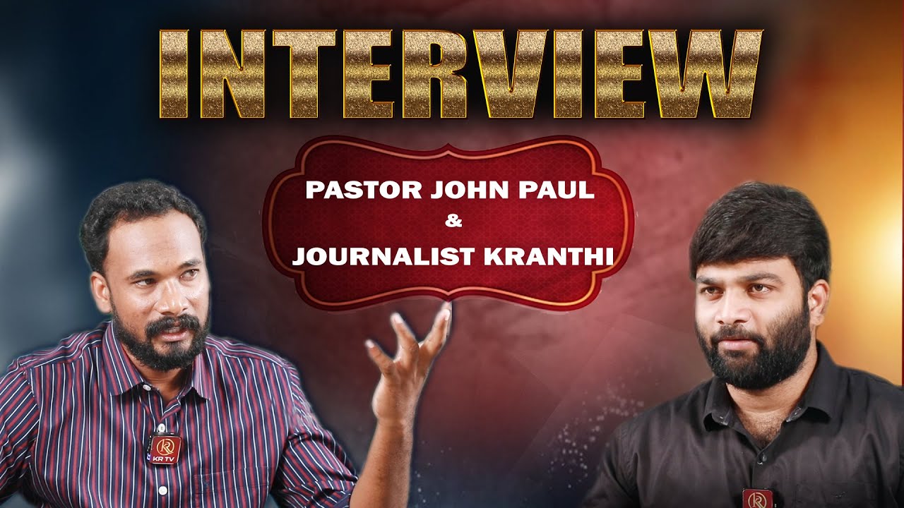 జర్నలిస్ట్  క్రాంతి (KR TV) & పాస్టర్ జాన్ పాల్ _ చర్చ - 89784 60195 #interview #gospel #christian