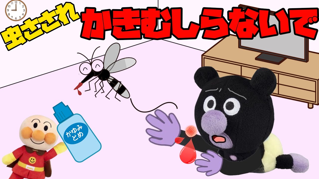 かきむしらないで！赤ちゃんアンパンマンが虫刺されをかきすぎて血が出た！蚊の季節の外出は油断禁物！虫よけスプレー、かゆみ止めでかゆくても我慢しようね！AnpanmanAnime⭐️