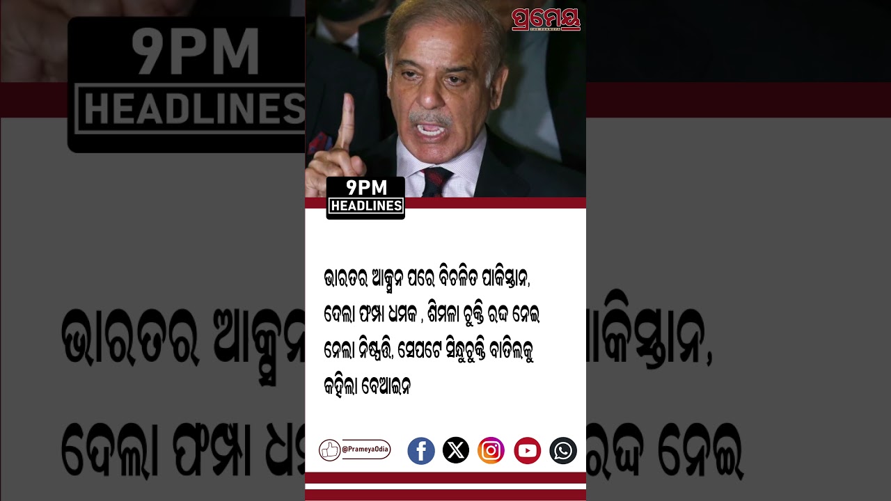 9 PM #headlines | 24 April 2025 | Prameya
