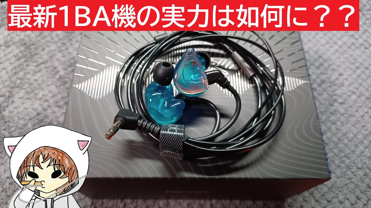 【qdc FRONTIER】1BA機の新機軸になり得るのか？？