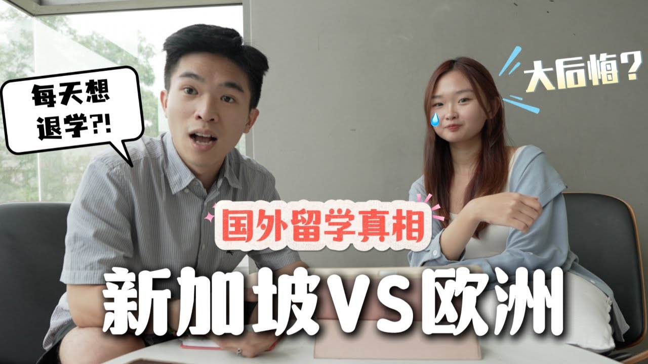 I Regret Going to Singapore Uni?? | Europe🇪🇺 vs Singapore🇸🇬 @busypang