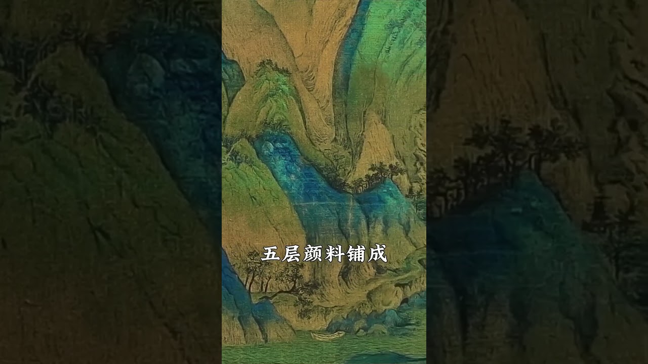 18岁的他画下了千古名作（中国十大名画之一）后，到底去了哪里，成了永远的谜。 #名画 #艺术 #历史