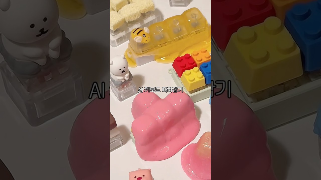 Ai 키보드 따라잡기 #asmr #satisfying #toy #toyasmr