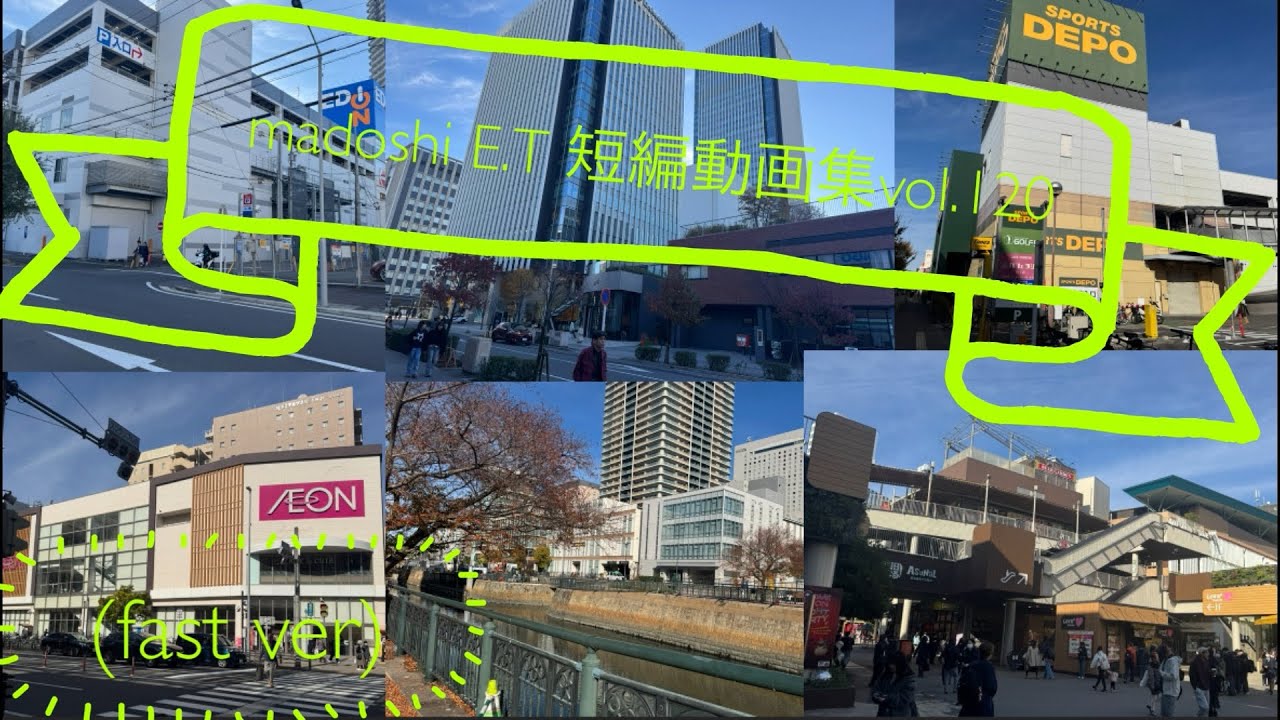 【fast ver】madoshi E.T 短編動画集vol.120