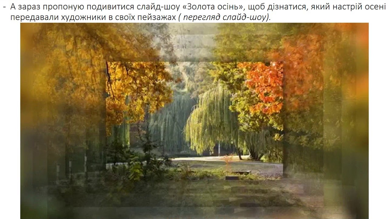 Відео урок з образотворчого мистецтва 4клас 