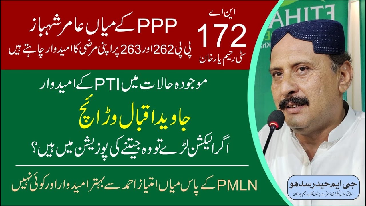 NA 172: GM Haider's Unbiased Comment on the Current Situation of Rahim Yar Khan