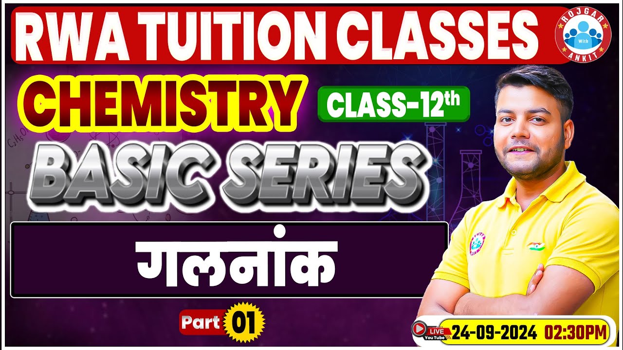 Class 12 Chemistry Basic Series | गलनांक (Melting Point) | 12th Chemistry Imp Concepts