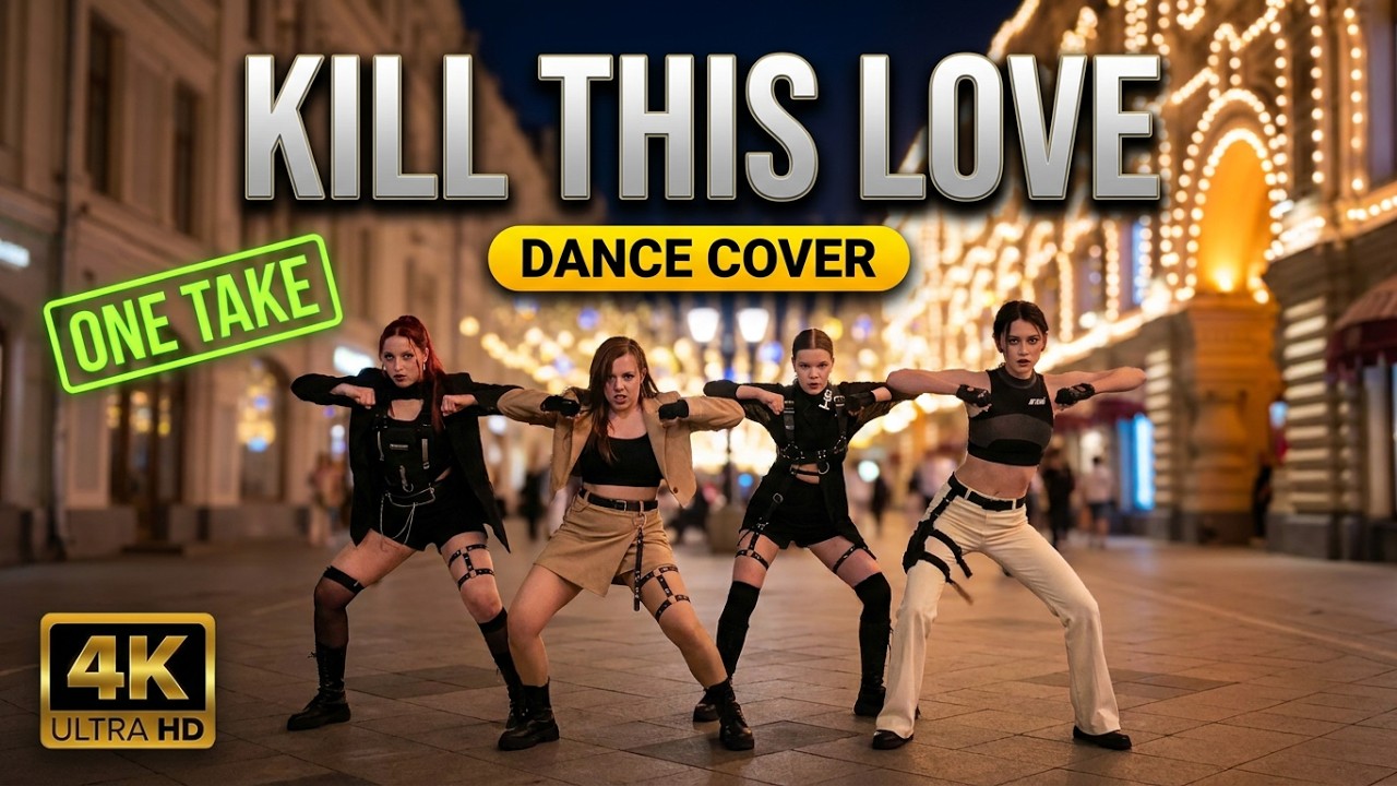 [K-POP В ПРЕССЕ РОССИИ, ОДИН ДУБЛЬ] BLACKPINK - Kill This Love | Practice by OmeLoud