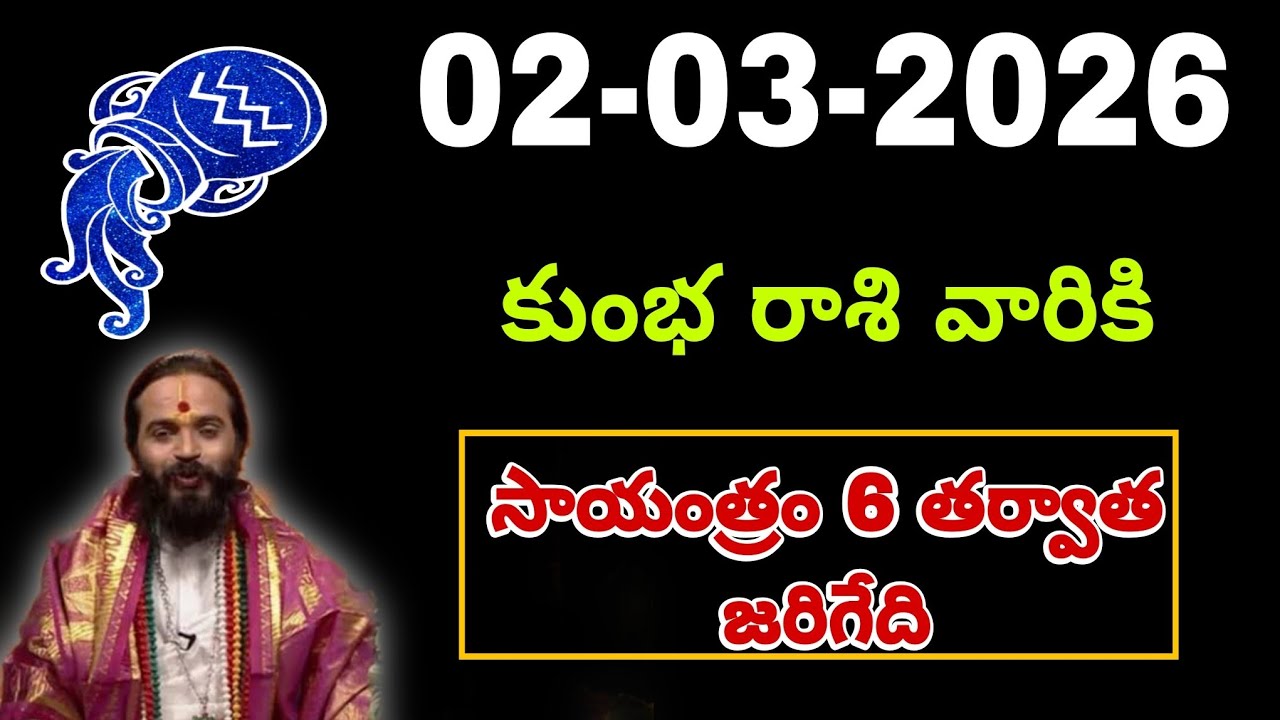 Kumbha Rashi Phalalu march 2026 | కుంభ రాశి ఫలాలు 2026 |  march Month Horoscope 2026 #kumbha